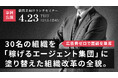 【4/23開催】広告費ゼロで面談を量産する「稼げるエージェント集団」への変革。30名規模の人材紹介会社が陥る“情報の墓場”を脱した実録セミナーを開催