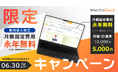 ◤6月末まで◢ 月額固定費が永年0円に！派遣管理システム導入の最大級キャンペーンを開始