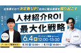 【6/4(木)開催】2026年、新規集客モデルは限界へ。既存資産の「再活性化」で利益率を劇的に改善する勝ち筋