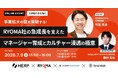 【7/9(木)開催】「トッププレイヤーが育たない」拡大期の壁。エース依存を脱却し、組織を自走させるマネージャー育成の勝ち筋