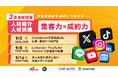 【9/3(木)～3週連続開催セミナー】人材紹介・派遣会社が今活用する求職者集客5チャネルを徹底解説