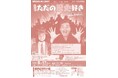 【横浜にぎわい座】戦国時代を落語とトークで面白おかしく楽しもう！「第二回　ただの歴史好き～戦国時代編～」開催！