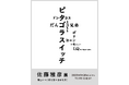 2025年6月28日(土)開幕 横浜美術館リニューアルオープン記念展 佐藤雅彦展 新しい×(作り方+分かり方)