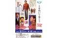 【岩間でシネマ⑬】坂本九主演「上を向いて歩こう」上映会