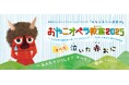 【横浜みなとみらいホール】目の前で歌手が歌うよ、みんなもいっしょにオペラに参加しよう!おやこオペラ教室2025 《泣いた赤おに》