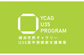横浜市民ギャラリー U35若手芸術家支援事業 「飯山太陽展 横浜」