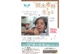 【岩間でシネマ⑭】「“樹木希林”を生きる」上映会