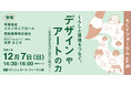 ACYフォーラムvol.6「くらしと環境をつなぐ、デザインやアートの力」開催決定！