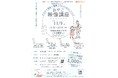 【関内ホール・吉野町市民プラザ・岩間市民プラザ 3館連携プロジェクト】「おやこ映像講座」