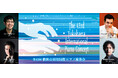 【横浜みなとみらいホール】11月13日(木)「第43回横浜市招待国際ピアノ演奏会」プレイベント出演者によるミニ・コンサートを開催！ プレス・メディアの方を対象とした取材会も！