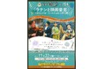【岩間市民プラザ】午前の音楽会vol.154 ラテンと映画音楽