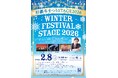 だれもが楽しめるステージパフォーマンス「杉劇冬まつりSTAGE2026」
