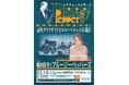 【岩間市民プラザ】レクチャーコンサート　元町クリフサイドとヨコハマジャズの現在