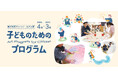 【横浜市民ギャラリーあざみ野】子どもの自立心と表現力を育むアートプログラムを横浜・あざみ野で開催