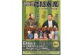 【横浜市岩間市民プラザ】「第十八回　千客万来！岩間寄席」