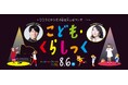 【横浜みなとみらいホール】「みなとみらい遊音地」新企画「こども・くらしっく」を開催！こどもだけではなく、大人が一緒に音楽を堪能できる、本格クラシック公演