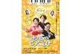～関内ホール40周年記念～演劇ユニット黒鯛プロデュース 第32回公演　リーディングライブ　「ホンモノの？ピアニスト」