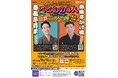 【関内ホール】関内寄席 ここらの4人 ～真打への道～第13回　春風亭昇羊・春風亭かけ橋 二人会
