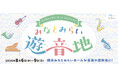 【横浜みなとみらいホール】聴いて・見て・体験して 音楽を全身でたのしむ夏の4日間！(8月6日[木]～9日[日])