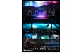 赤レンガ・アートプラネタリウム®「星空を旅する」 2026年8月1日(土)～8月30日(日) 横浜赤レンガ倉庫１号館にて開催決定！
