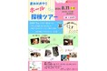 【横浜市吉野町市民プラザ】8/11（火・祝）夏休みおやこホール探検ツアー開催決定！（募集開始：7/11（土））