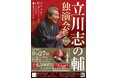 関内ホール40周年記念　関内寄席 立川志の輔 独演会