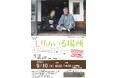 【岩間でシネマ⑯】「モリのいる場所」上映会