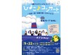 【祝・50公演！】おとな から こども まで500円、「0歳からのちいさなコンサート ひよこ♪コンサート」