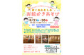 【岩間市民プラザ】夏休み子ども絵画展「ぼくのわたしのお絵かきあそび！」