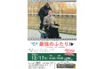 横浜市岩間市民プラザ「岩間でシネマ⑰　最強のふたり」上映会