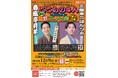 【関内ホール】関内寄席 ここらの4 人～真打への道～(第14回)　春風亭昇羊・三遊亭ごはんつぶ 二人会