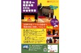 【吉野町市民プラザ】11/29（日）「落語会de職業体験2026」参加者募集（9/26（土）募集開始）