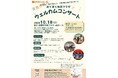 【吉野町市民プラザ】2026年10/18（日）「来て見て市民プラザ 　ウェルカムコンサート」（入場無料）を開催します！