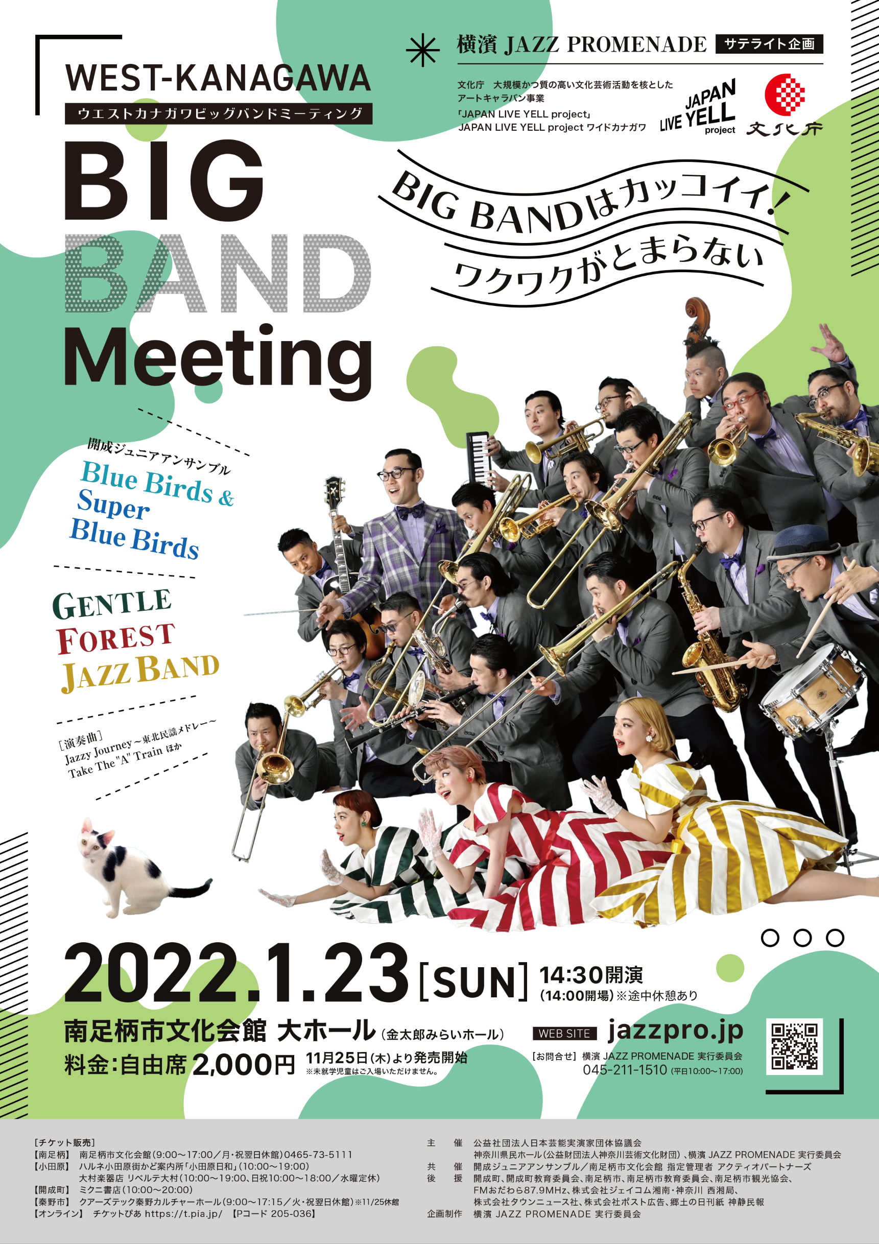 南足柄市でビッグバンド ジャズを楽しむ West Kanagawa Big Band Meeting 開催 公益財団法人 横浜市芸術文化振興財団のプレスリリース