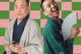 人気テレビ番組でお馴染みの小遊三・たい平両師匠が関内寄席で競演！