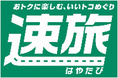 静岡・山梨・長野を巡るアウトドアサウナドライブプラン「速旅FUJI-ALPS SAUNA LOOP」販売開始について