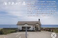 移動型サウナバス「サバス3号車」と学生ボランティアを能登に。