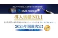 累計1,800の歯科医院様が参加。導入実績No.1のエーゼット主催「ブルーラジカルセミナー」2025年開催決定!大好評につき開催都市拡大