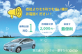 【他社より1円でも安く】に『ミヤクティブレンタカー』は挑戦します!他社より高い場合は、ぜひご相談ください!!