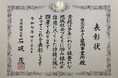 6月5日は環境の日。積極的に環境保全活動を行なってきたチノーは「令和7年緑化推進運動功労者内閣総理大臣表彰」受賞。