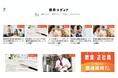 「飲食店の面接はスーツ?カジュアル?」グルスタが求職者の疑問を解決するコラムサイトを開設
