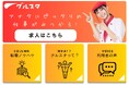 グルスタ、求職者にぴったりな求人情報を提供する公式LINEをリリース!