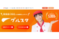 ”飲食業の正社員特化”転職求人サイト「グルスタ」の製品サイトがオープン