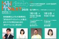 7月11日・12日 不動産会社向けイベント「パートナーズNEXT 2025」開催