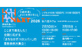 7月10日・11日 不動産業とまちの未来を考える「パートナーズNEXT2026」開催