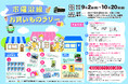 【札幌市電】市電沿線お買いものラリーを実施します