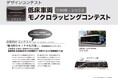 【札幌市電】低床車両モノクロラッピングコンテスト(企業向け)を実施します!