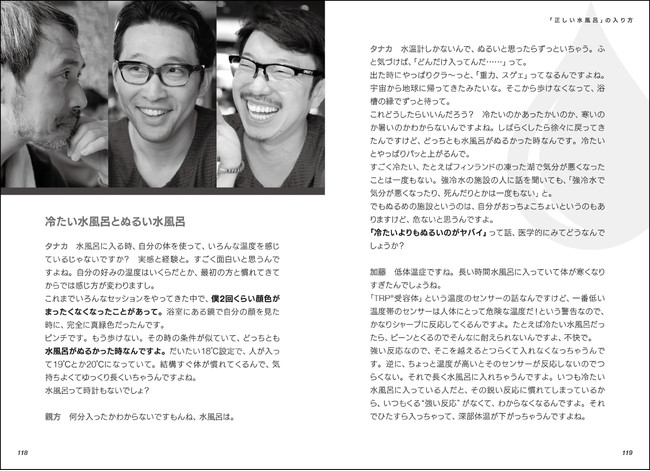 『Saunner BOOK』「対談：日本サウナ学会・加藤医師に、”正しい水風呂”を聞いてみよう」より
