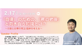 サイボウズで100名超が参加—オヤシルの「仕事と介護の両立支援セミナー」が高評価