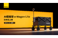 荷物運びのストレスを、電動で解決。累計2,700万円超支援ブランドOutisan がおくる最新モデル。 『e-Wagon Lite』がMakuakeにて5月21日より先行販売開始！